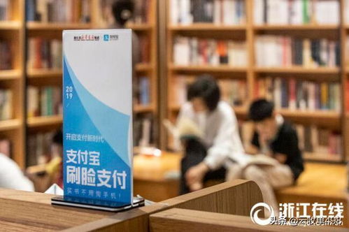 新華書店集團(tuán)全面接入支付寶刷臉支付，購(gòu)書體驗(yàn)邁向“無感支付”時(shí)代