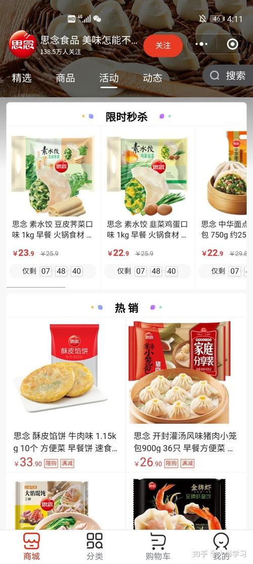 鄭州市思念食品網絡營銷分析報告