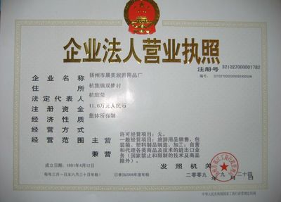 揚州市晨美旅游用品廠 專業銷售與技術咨詢服務